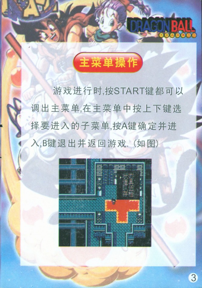 Nes-Dragon Ball RPG Qi Long Zhu Da Mao Xian 003_O.jpg