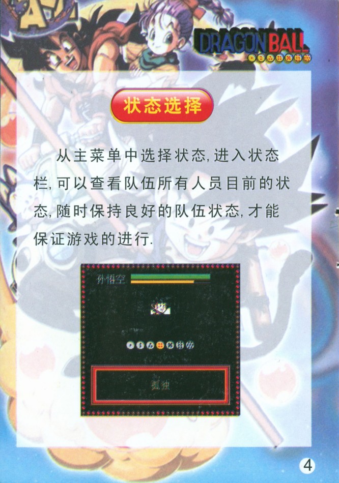 Nes-Dragon Ball RPG Qi Long Zhu Da Mao Xian 004_O.jpg