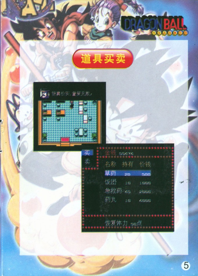 Nes-Dragon Ball RPG Qi Long Zhu Da Mao Xian 005_O.jpg