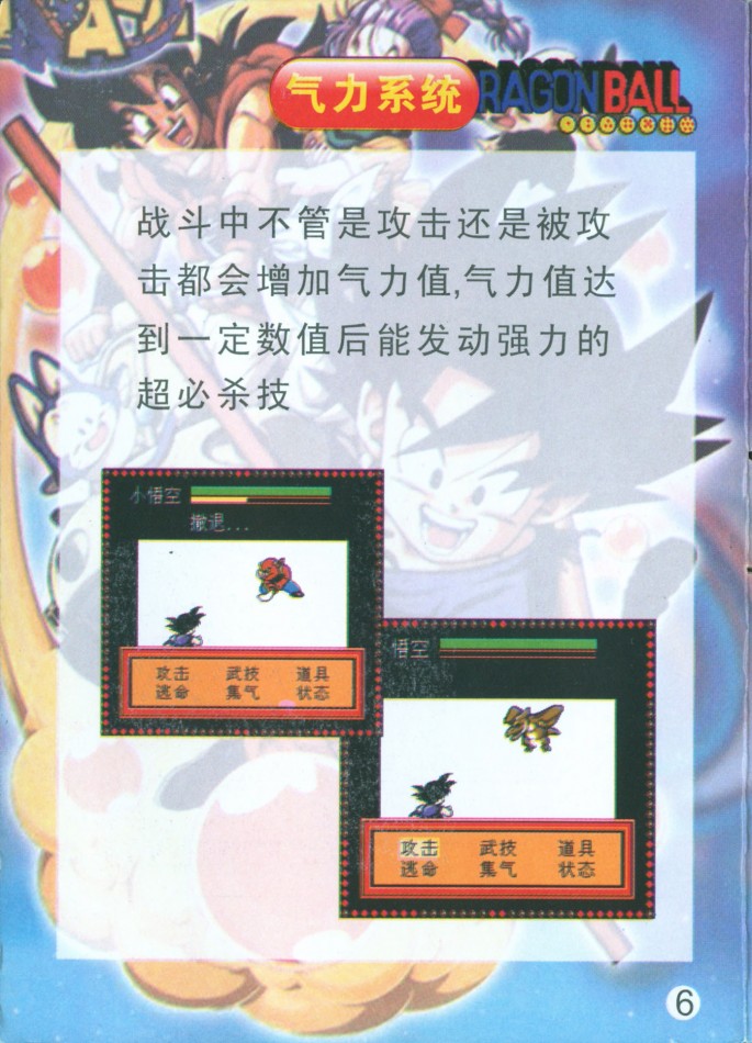 Nes-Dragon Ball RPG Qi Long Zhu Da Mao Xian 006_O.jpg