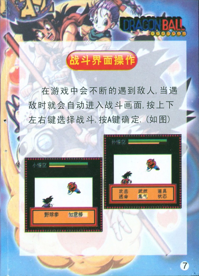 Nes-Dragon Ball RPG Qi Long Zhu Da Mao Xian 007_O.jpg