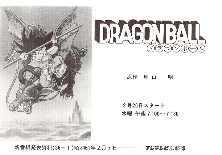 Dragon Ball Press Release 00_O.jpg