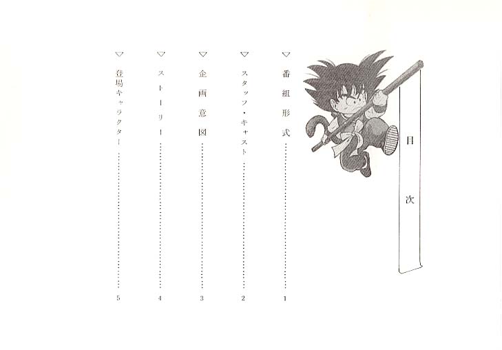 Dragon Ball Press Release 02_O.jpg